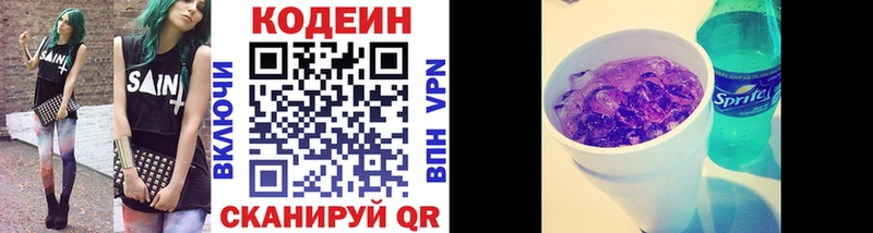 Кодеин напиток Lean (лин)  Щёкино 